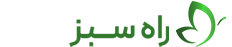 راه سبز