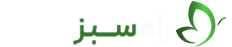راه سبز